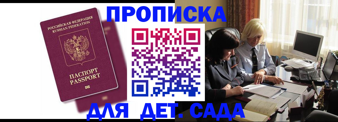 временная прописка в Вытегре